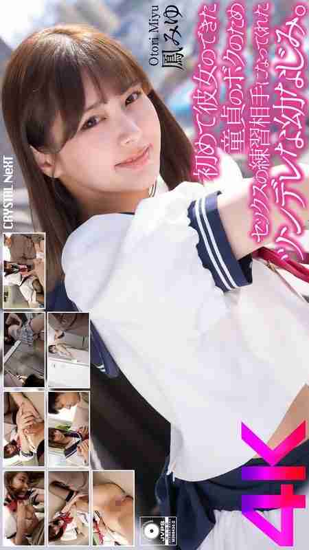 [UNCENSORED-LEAK] CRNX-194 [4K] My playhood friend who is a tsundere became my sex practice partner for me, a virgin who had just gotten my first girlfriend. Miyu Otori