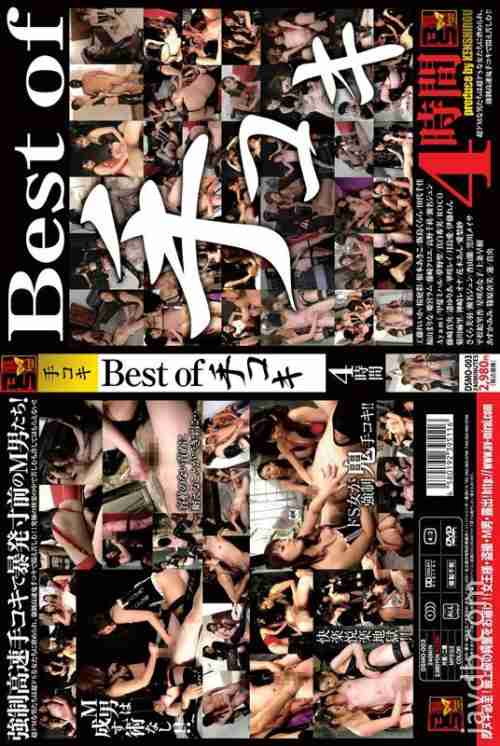 DSMO-003 Best of Handjob 4 Hours