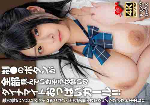[UNCENSORED-LEAK] EROFV-308 A girl with dynamite boobs that will make all the buttons on her uniform fly off!! Her slime boobs are so elastic and her big ass is so strong that it knocks you out with a creampie!!