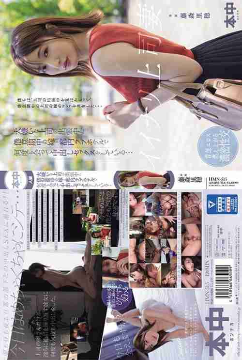 HMN-515 Naughty Boss's Wife During her boss's business trip, she meets her bored wife many times at a love hotel in Tokyo and has sex with her... Riho Fujimori