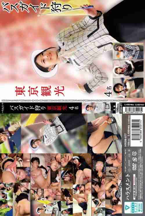 [UNCENSORED-LEAK] HRSM-077 Bus Guide Hunting Tokyo Tour for 4 People