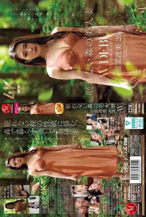 [UNCENSORED-LEAK] JUR-054 Sleepless Forest Beautiful Wife Suzuna Nami 28 Years Old AV DEBUT