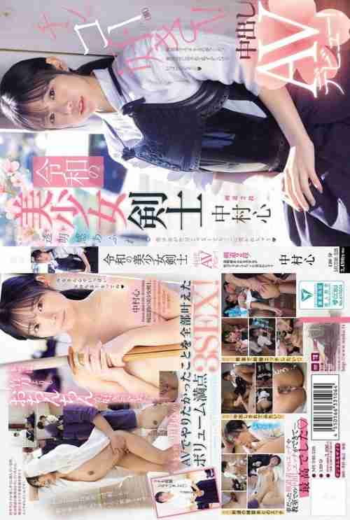 [UNCENSORED-LEAK] MUDR-328 Reiwa's beautiful swordsman makes her creampie AV debut! Kendo 2nd dan! A beautiful girl with a clear complexion gets pierced by a penis instead of a bamboo sword Nakamura Shin