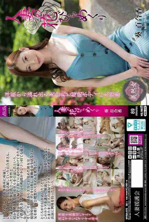 [UNCENSORED-LEAK] MYBA-078 A Married Woman's Petals Turned Over - Yurika Aoi