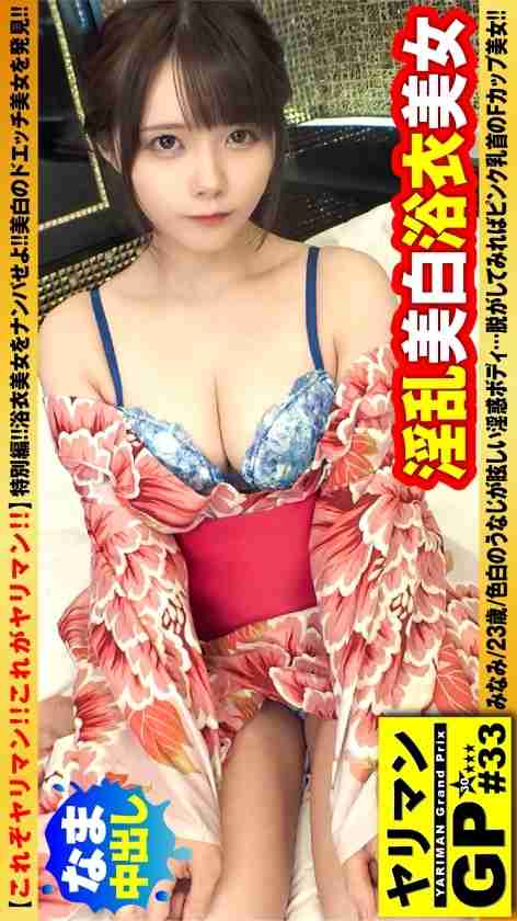 [UNCENSORED-LEAK] NTK-852 [Pick up a seductive and alluring beauty in a yukata!! ] [You can't help but get aroused by her fair-skinned "nape"!! ] [Once you take her off, you'll see her erotic fair-skinned, pink-nippled F-cup!! ] [You&a
