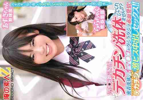[UNCENSORED-LEAK] ORECS-279 Ladies and gentlemen! Would you like to give me a big dick body wash? My pussy is soaked and blushing with a close body wash! Then I'll have intense creampie sex with my big dick that reaches deep into my uterus! Azusa-cha