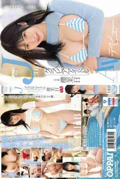 [UNCENSORED-LEAK] PPPE-049 Inherited'J'will OPPAI exclusive Jcup gravure idol AV debut Mahiru Sakura
