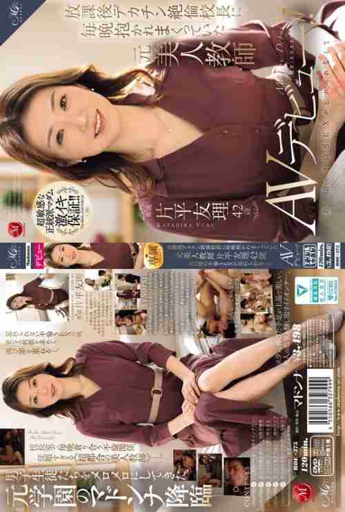 [UNCENSORED-LEAK] ROE-375 Yuri Katahira, 42, a former beautiful teacher who was embraced by the huge-dick, insatiable principal every night after school, can't forget the adulterous sex she had back then and is making her AV debut!