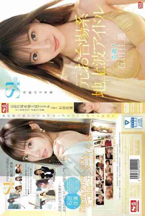 [UNCENSORED-LEAK] SONE-473 Former Odaiba terrestrial TV idol Karen Ishida has been selected as an exclusive S1 actress!!! 3 miraculous scenes
