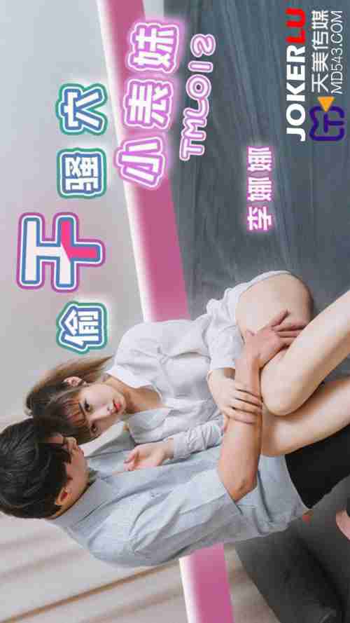 TML012 Sneakily Pounding the Horny Cunt of the Little Cousin Sister