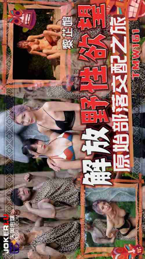 TMW161: Liberating Wild Desires in a Primitive Tribe Mating Adventure