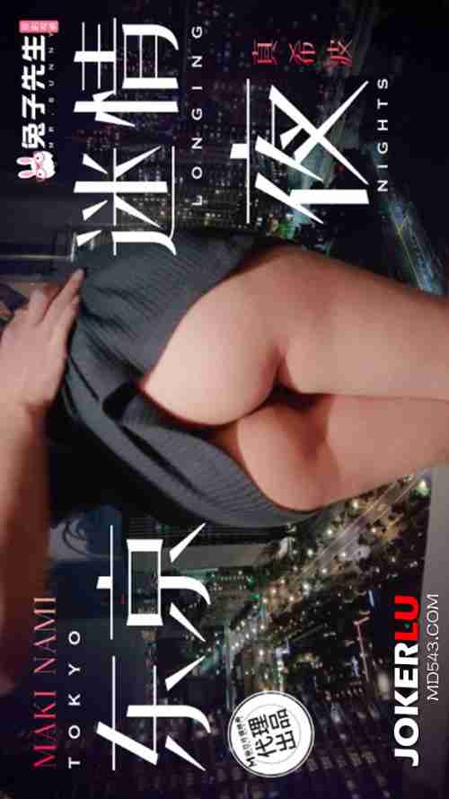 TZ-118 Tokyo Enchanting Night