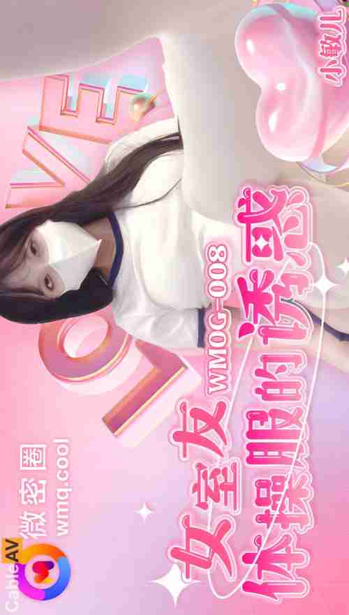 WMOG-008: The Temptation of the Female Roommate's Gymnastics Uniform
