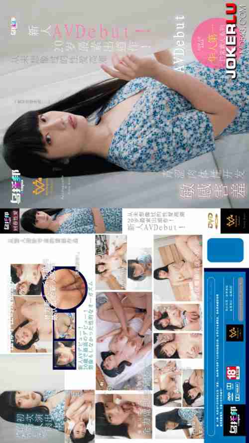 WTB-016 Newcomer AV: 20-Year-Old's Most Natural Debut