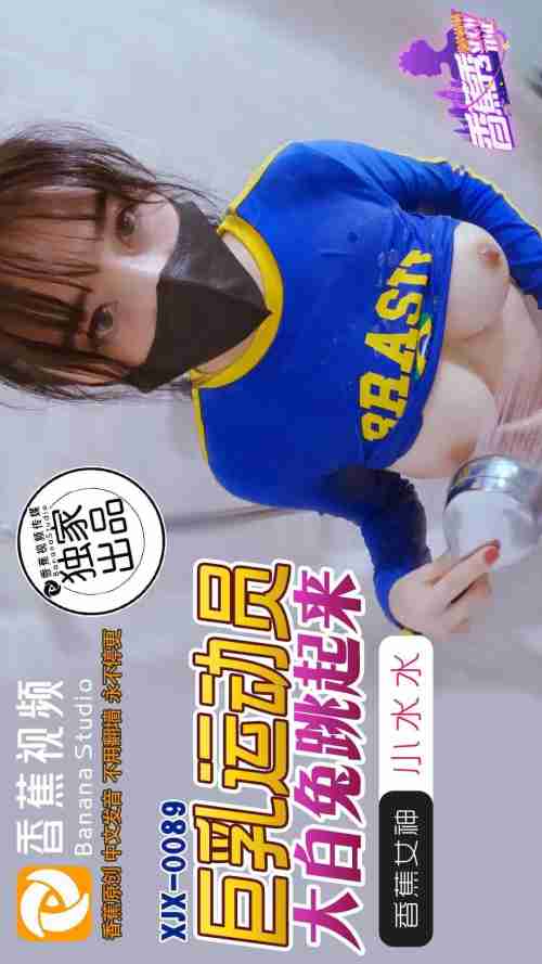 XJX0089 Busty Athlete: The Big White Rabbit Bounces