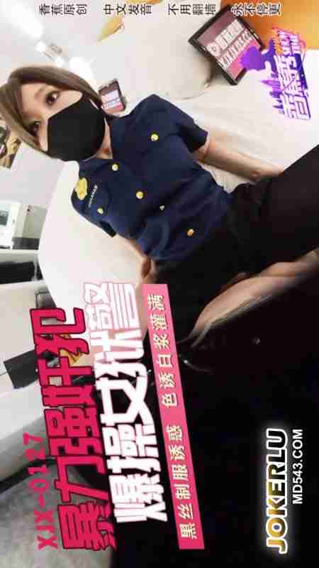 XJX0127: Violent Rapist Brutally Fucks Female Prison Guard!