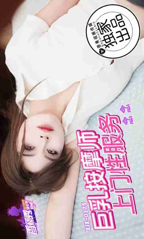 XJX0175 Busty Masseuse Home Service with Nian Nian