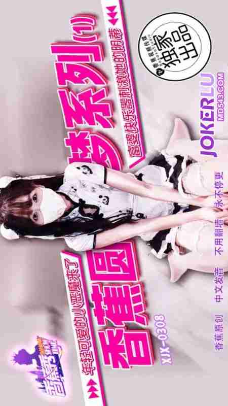 XJX308: The Young and Cute Little Devil Has Arrived – Rich Lady's Pleasure Device Stimulates Her Clitoris