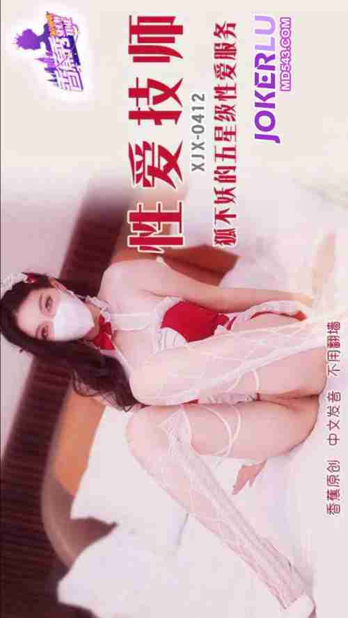 XJX412 Hu Bu Yao's Five-Star Sex Service
