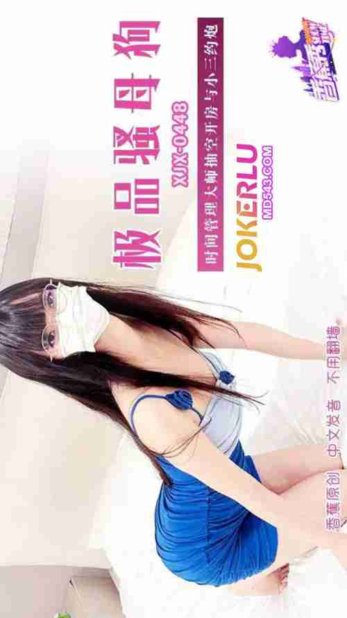XJX448: Time Management Master Sneaks Away to Book a Room and Hook Up with His Mistress