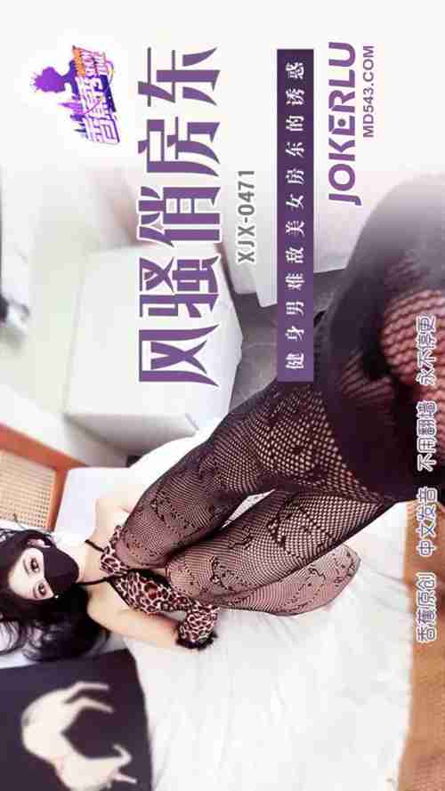 XJX471: Fitness Stud Succumbs to Sexy Landlady's Seduction