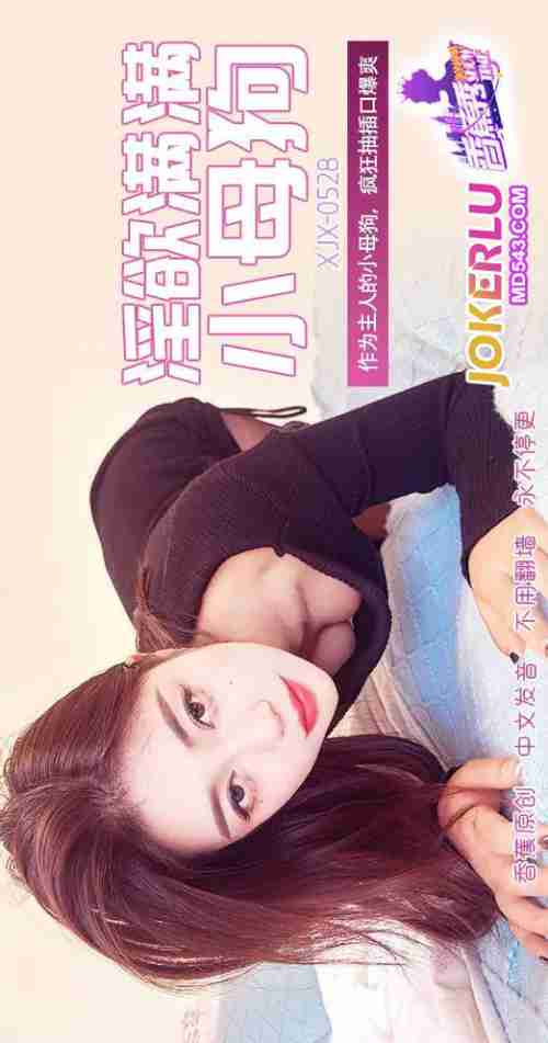 XJX528: The Master's Little Bitch Goes Wild with Thrusting and Oral Creampie Bliss