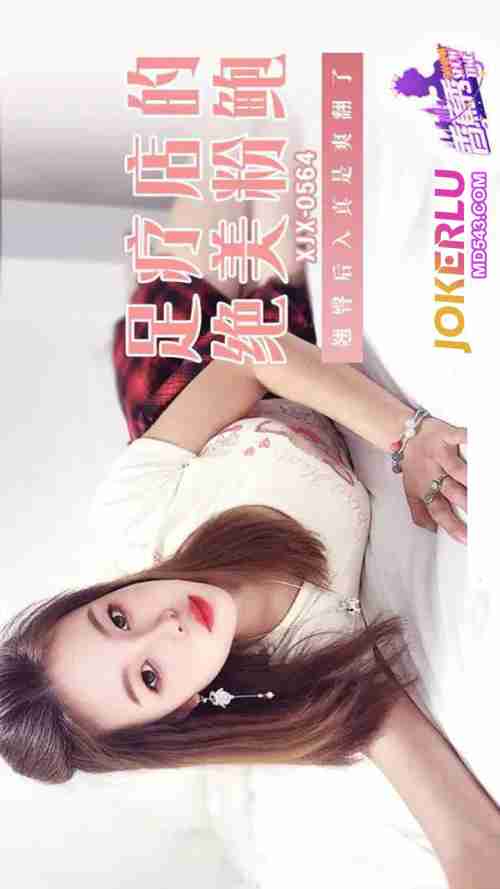 XJX564: The Foot Massage Parlor's Stunning Pink Pussy