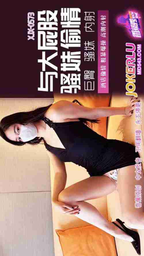 XJX573 Affair with a Big-Butted Slut