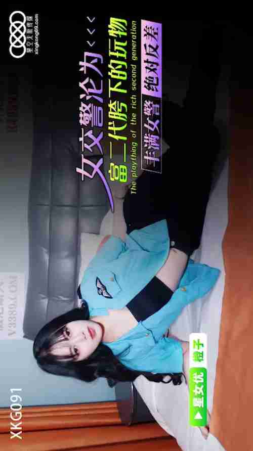 XKG091 Female Traffic Cop Becomes the Rich Second-Generation's Plaything Under His Crotch: The Absolute Contrast of the Busty Policewoman
