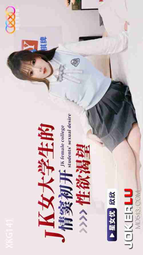 XKG141: A JK College Girl's Sexual Awakening and Intense Desire