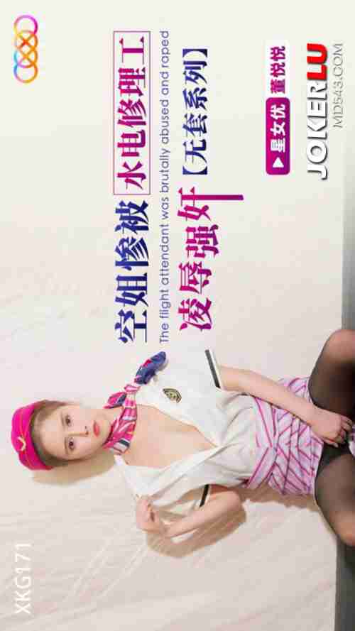 XKG171: Flight Attendant Brutally Ravished and Forced by a Maintenance Worker