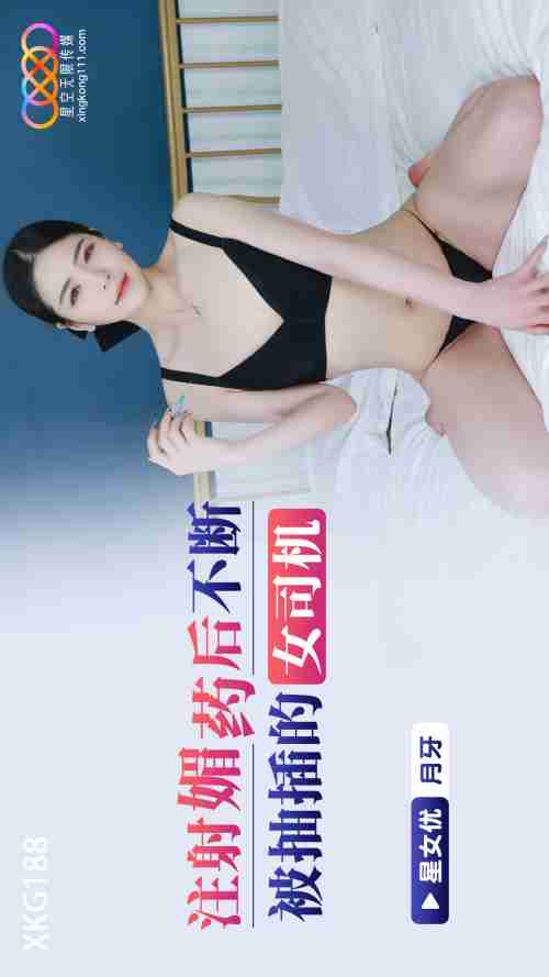 XKG188: Female Driver Continuously Penetrated After Aphrodisiac Injection