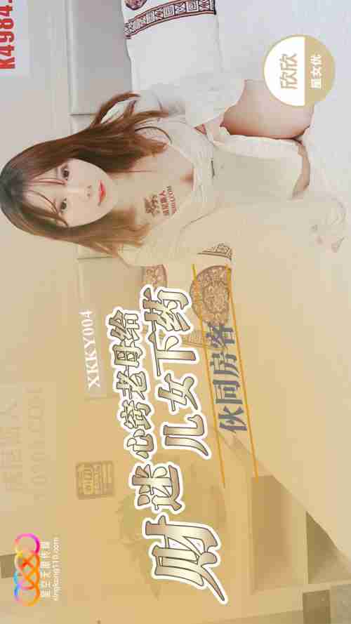 XKKY004 Greedy Mother Teams Up with Tenant to Drug Her Daughter Xinxin