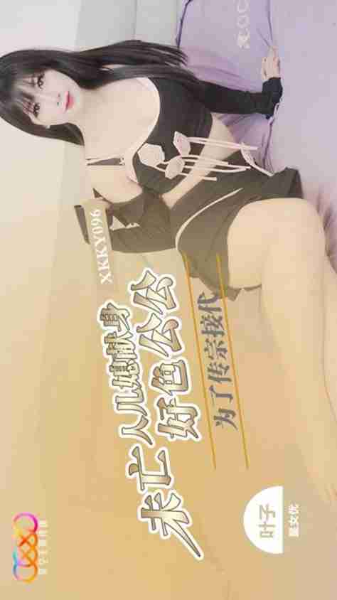 XKKY096 For the Sake of Bearing Heirs, the Widowed Daughter-in-Law Sacrifices Herself to the Lecherous Father-in-Law: Yezi