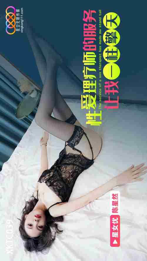 XKTC039: The Sex Therapist's Service That Makes Me Rock Hard - Chen Xingran