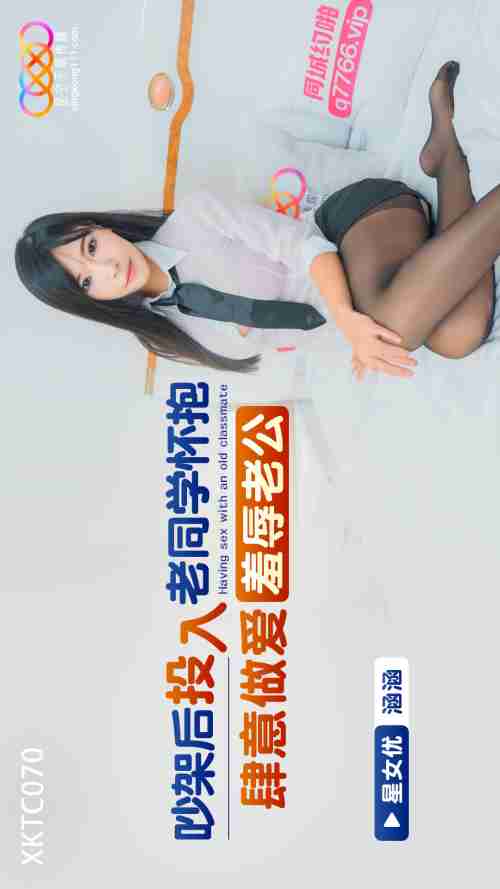 XKTC070 After Arguing, She Throws Herself into Her Old Classmate's Arms