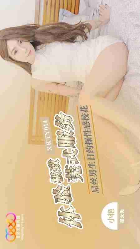 XKTY014 Ordinary Guy's Birthday Hook-Up and Fuck with Sexy School Belle Xiao Yan
