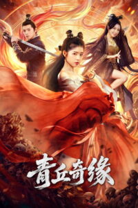 Legend of Qingqiu